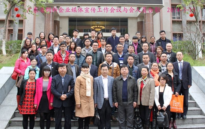 <b> 广东省饲料企业媒体宣传工作会议在华南农大召开 </b>