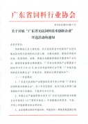 关于开展“广东省无抗饲料技术创新企业”评选活动的通知