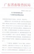 关于组织参加第七届广东现代农业博览会的函