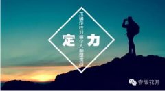 如何面对不确定性之管理者定力