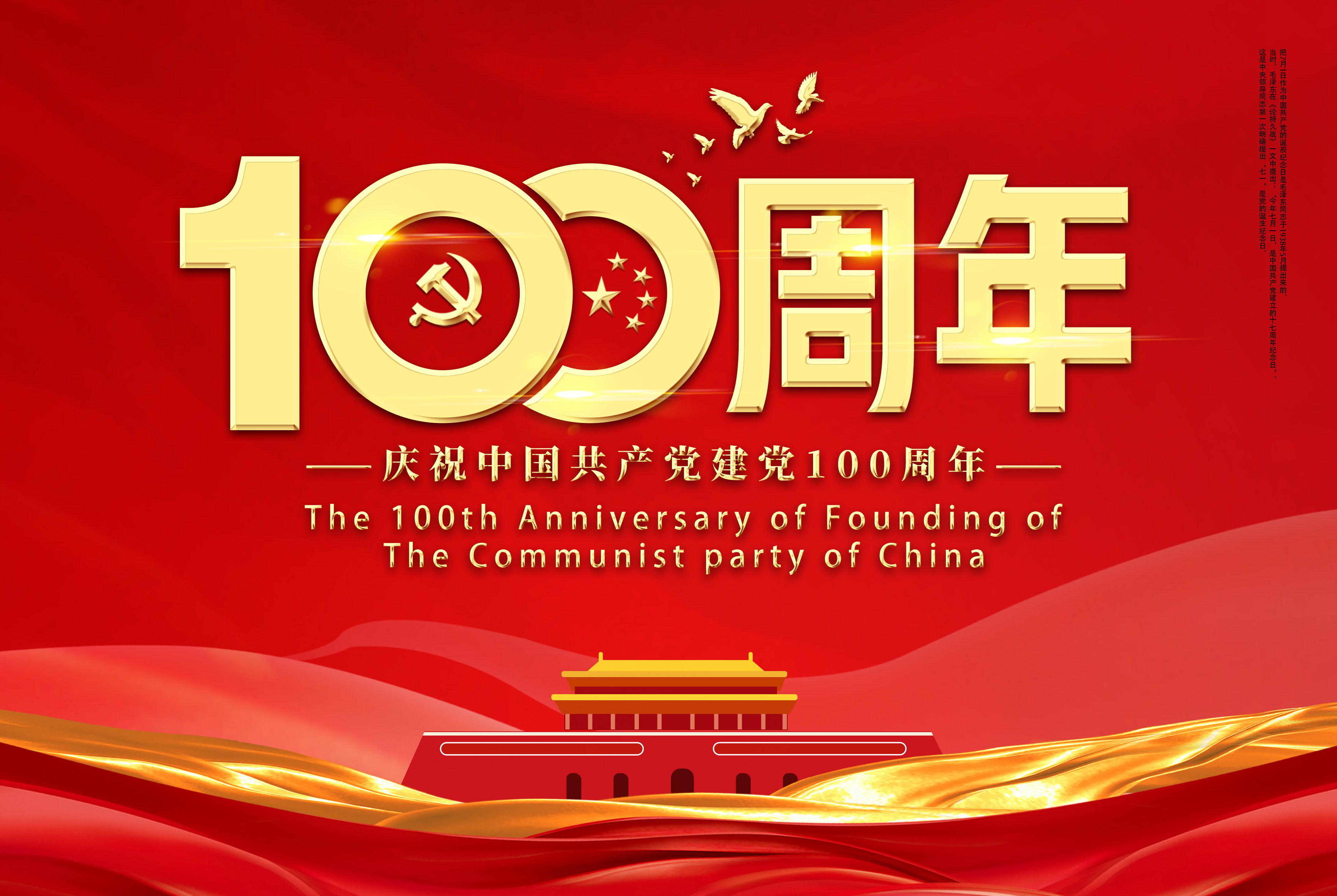 热烈庆祝中国共产党建党100周年!