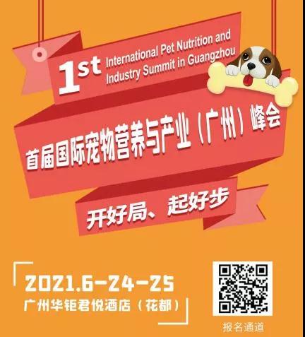 <b>关于延期召开首届国际宠物营养与产业(广州)峰会的通知</b>