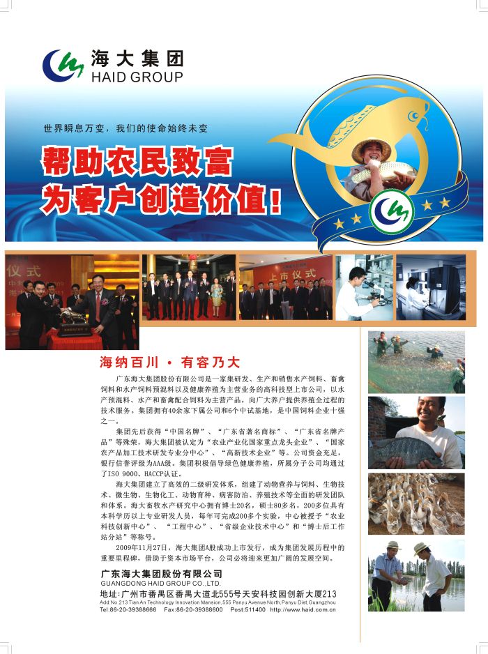 <b>海大品牌</b>