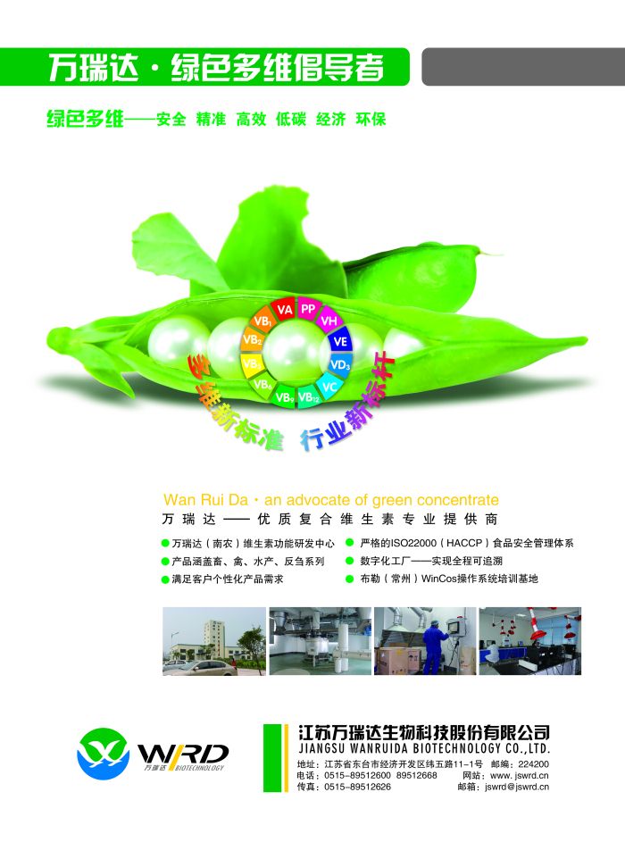 <b>万瑞达 绿色多维</b>