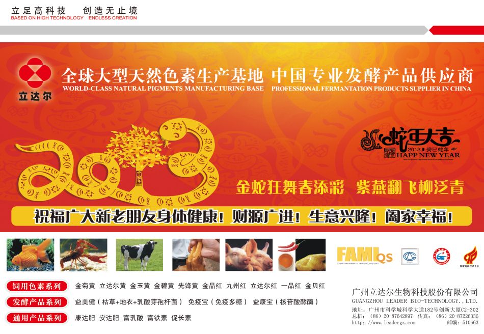 <b>立达尔 天然色素</b>