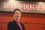 中国饲料工业协会王黎文处长主讲