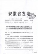  安徽省授权非洲猪瘟检测实验室名单出炉，省内有16家入选