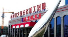 双汇集团这个名字将被“注销”,拟以401.67亿元被吸收合并