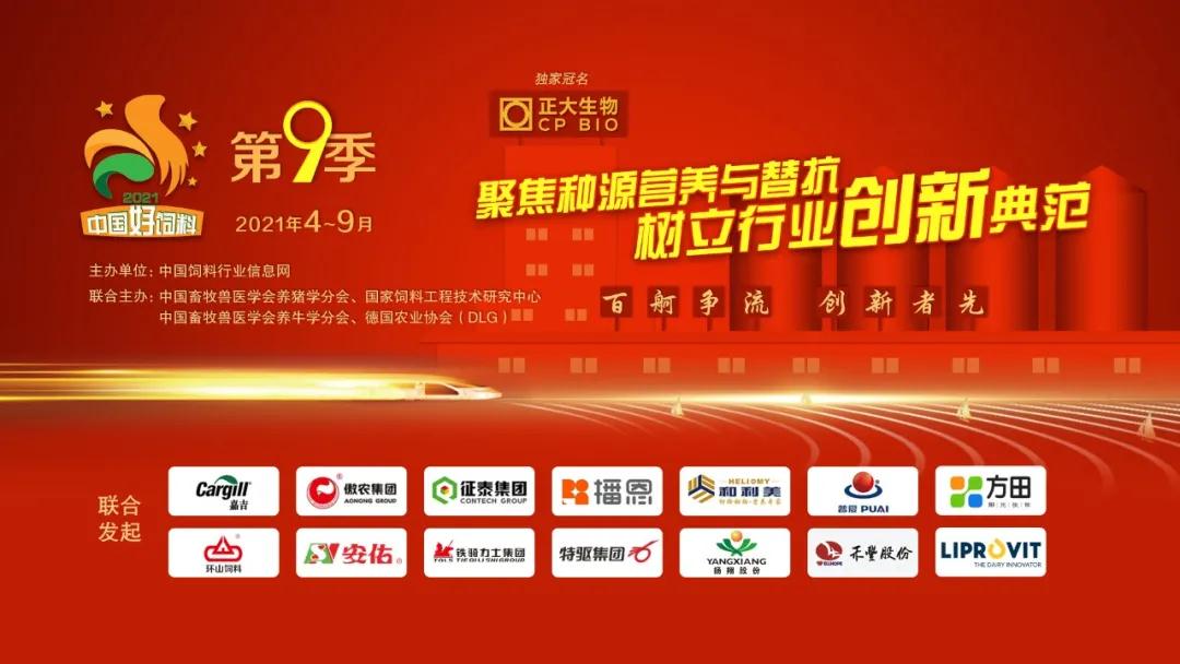传承九载,这个夏天,14家企业联手开启好饲料火热“创新季”